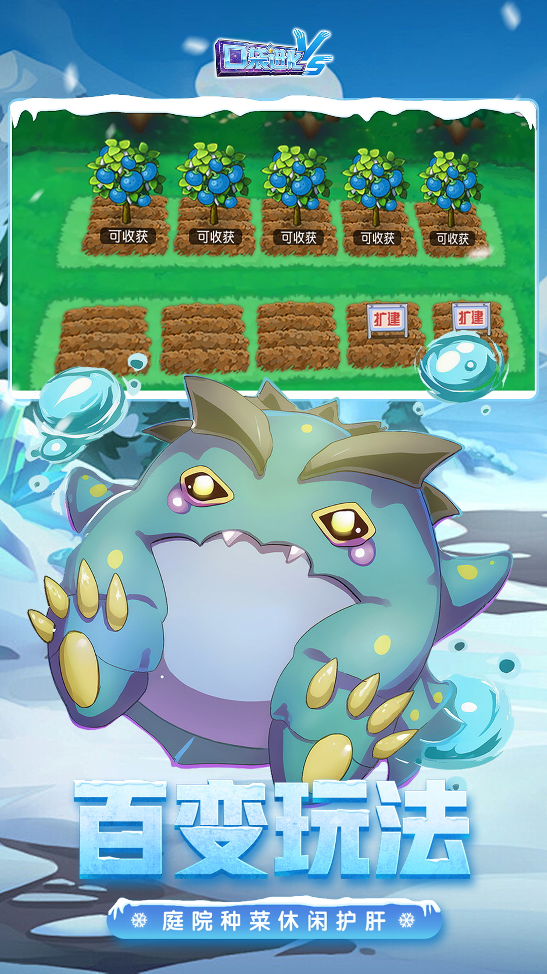 口袋进化软件封面