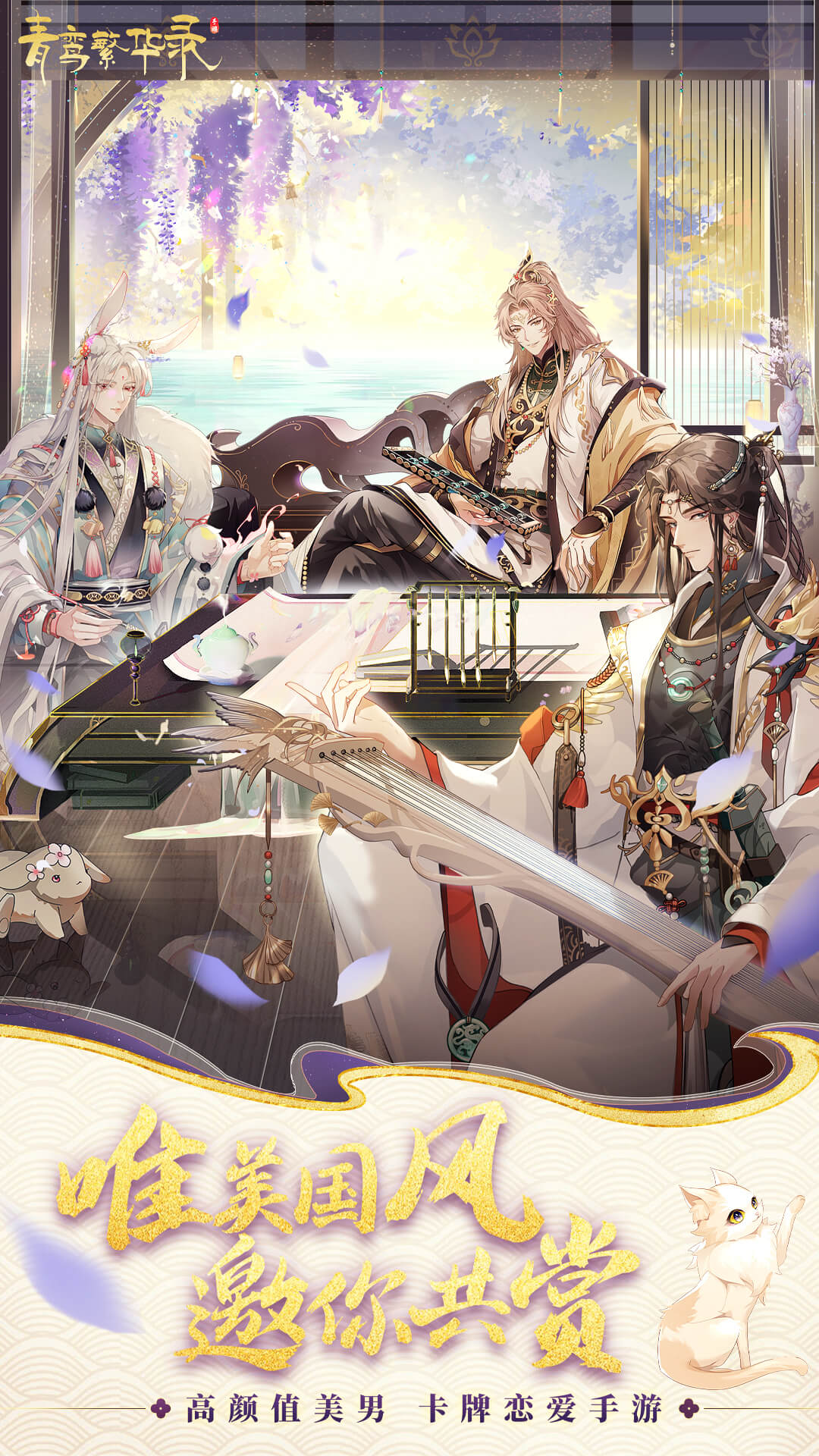 青鸾繁华录软件封面