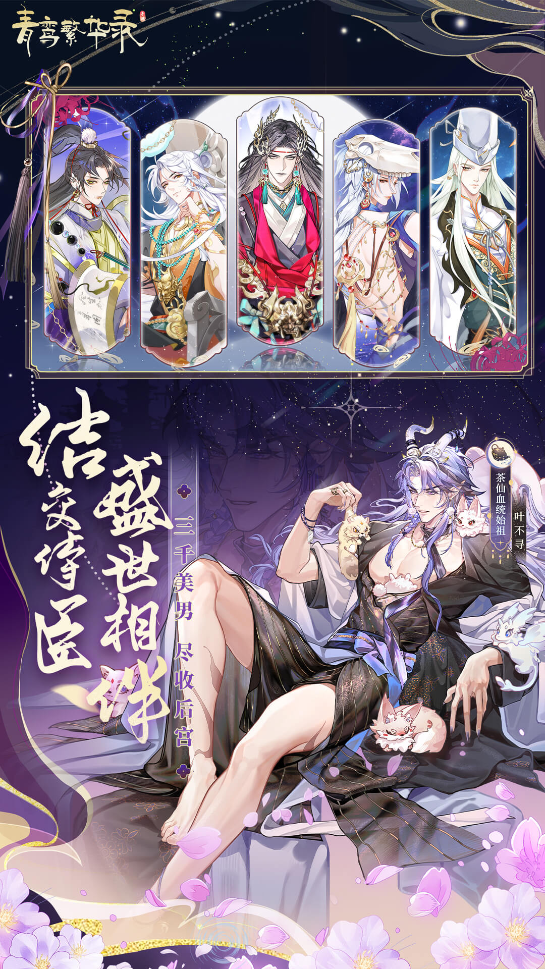 青鸾繁华录软件封面