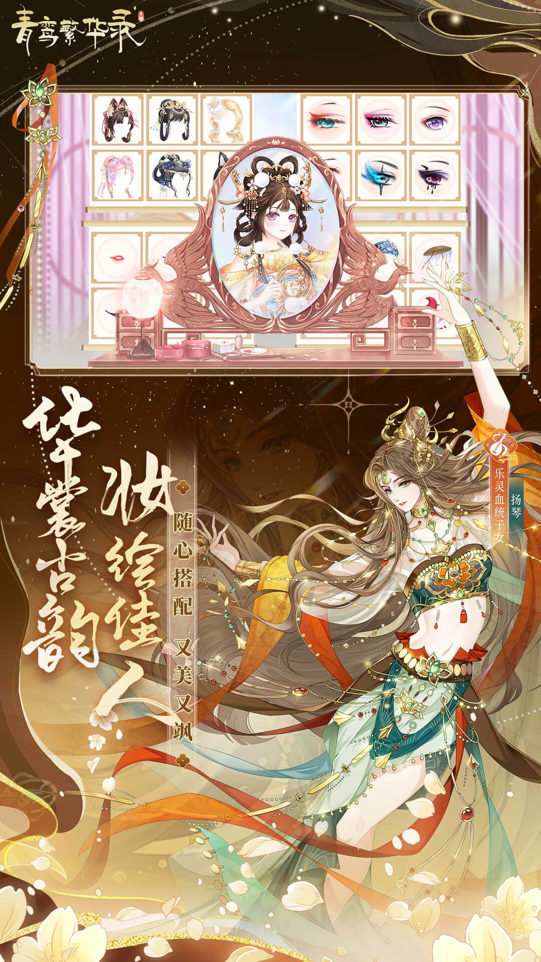 青鸾繁华录软件封面