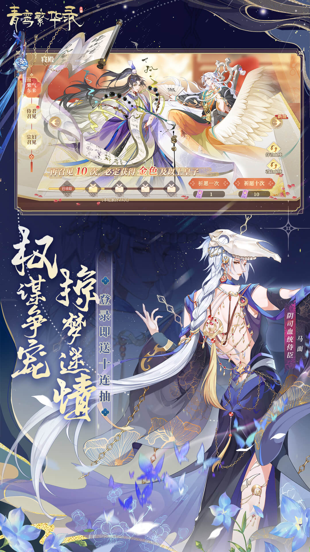 青鸾繁华录软件封面