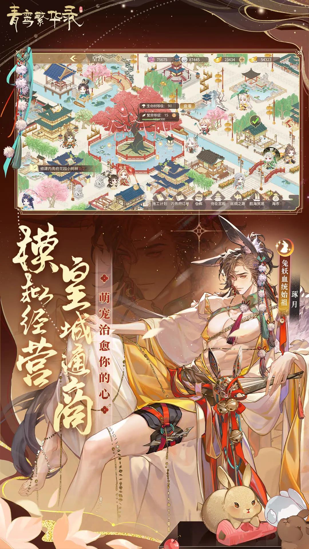 青鸾繁华录软件封面