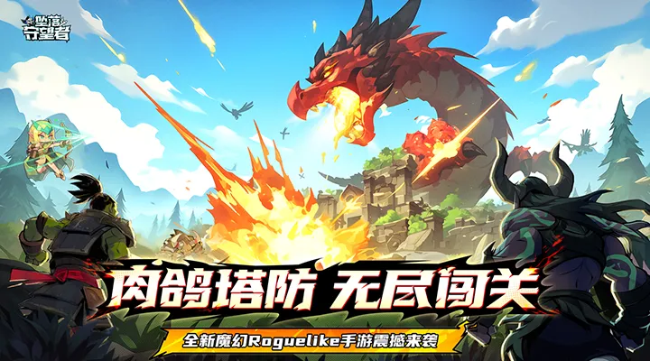 坠落守望者软件封面