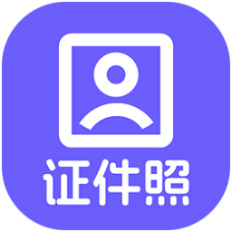 神奇智能证件照软件 v1.0.1 电脑版