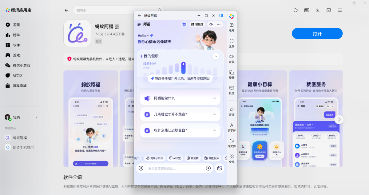 蚂蚁阿福应用电脑版