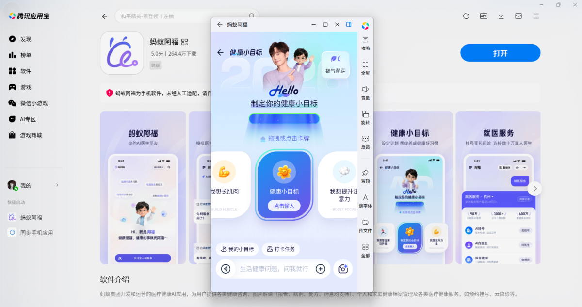 蚂蚁阿福应用电脑版