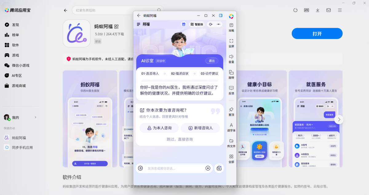 蚂蚁阿福应用电脑版