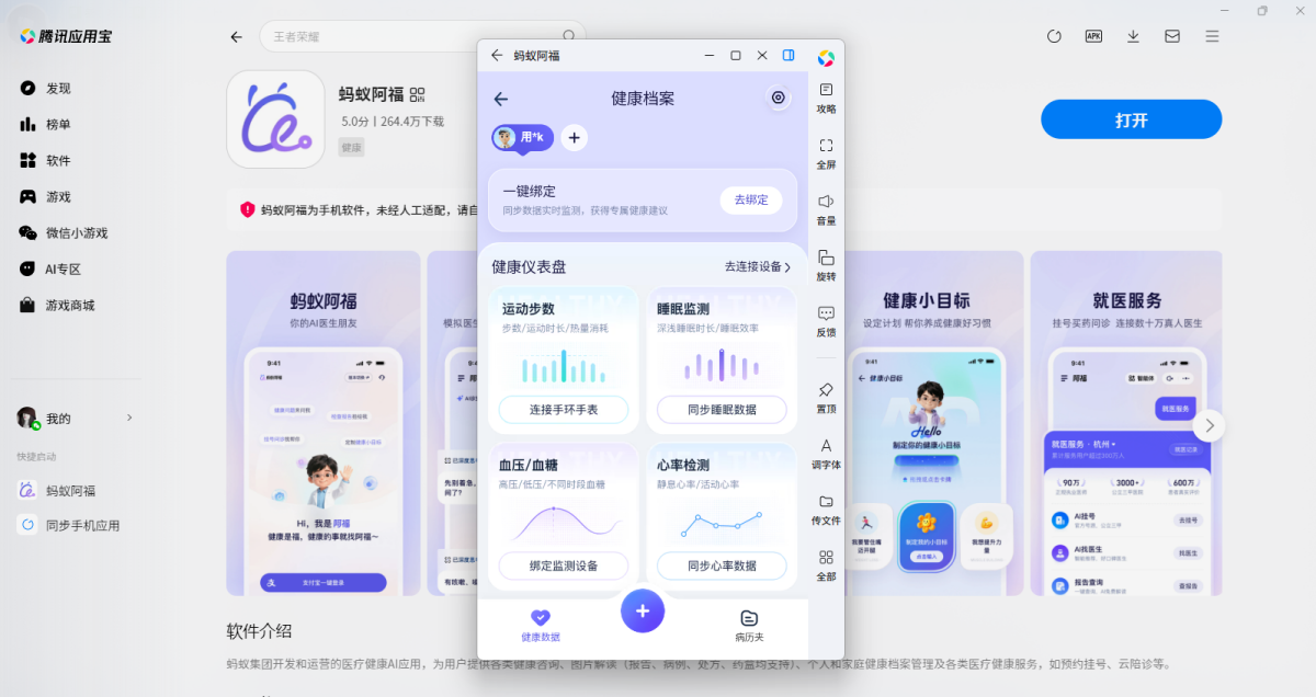 蚂蚁阿福应用电脑版