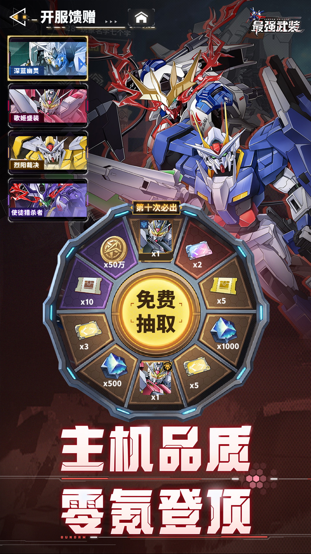 最强武装软件封面