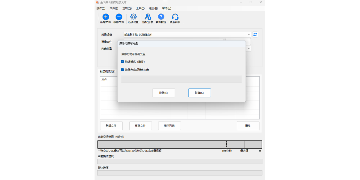 金飞翼影碟刻录大师64位