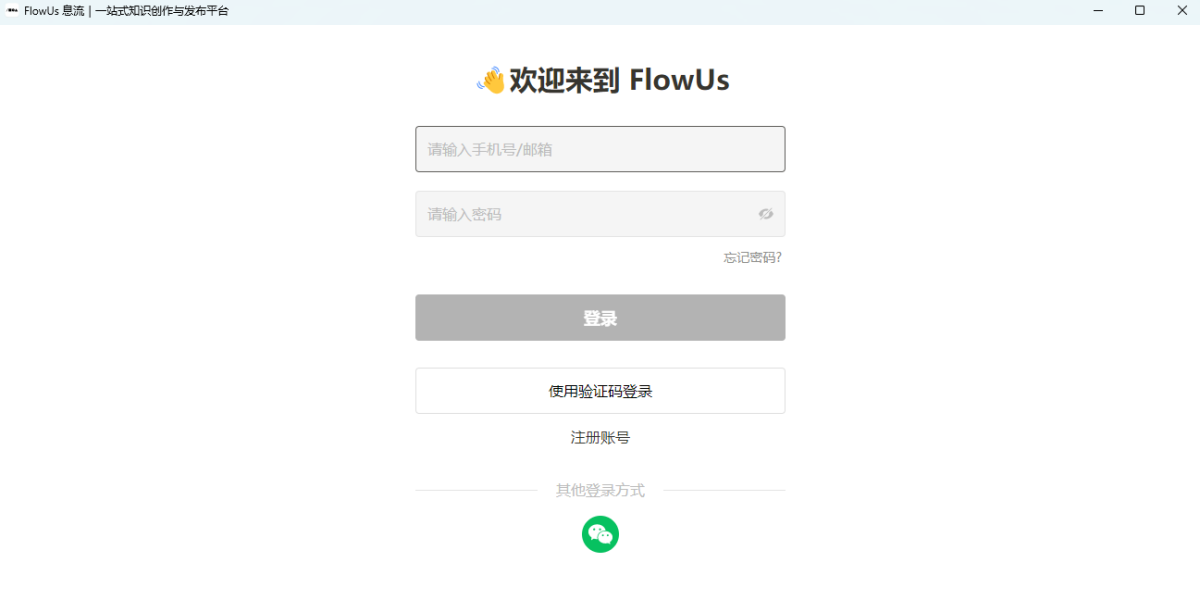 FlowUs息流64位