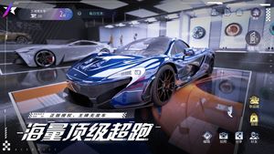 王牌竞速-四周年软件封面