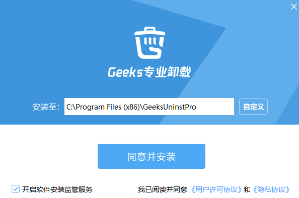 Geeks专业卸载