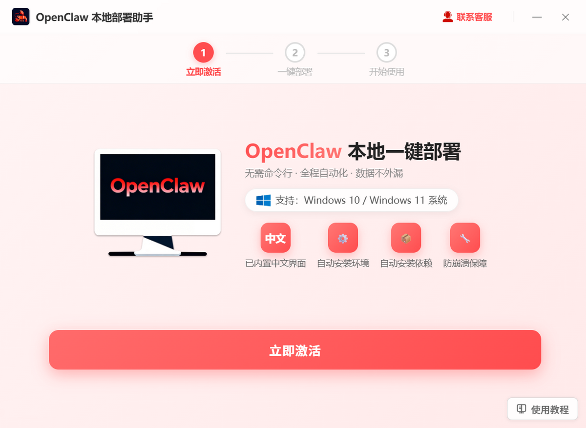 OpenClaw本地部署助手