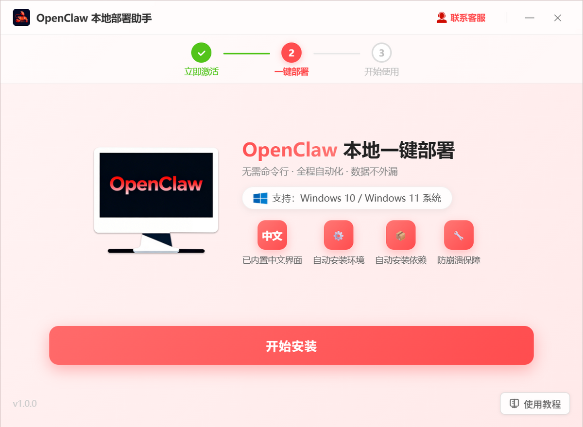 OpenClaw本地部署助手