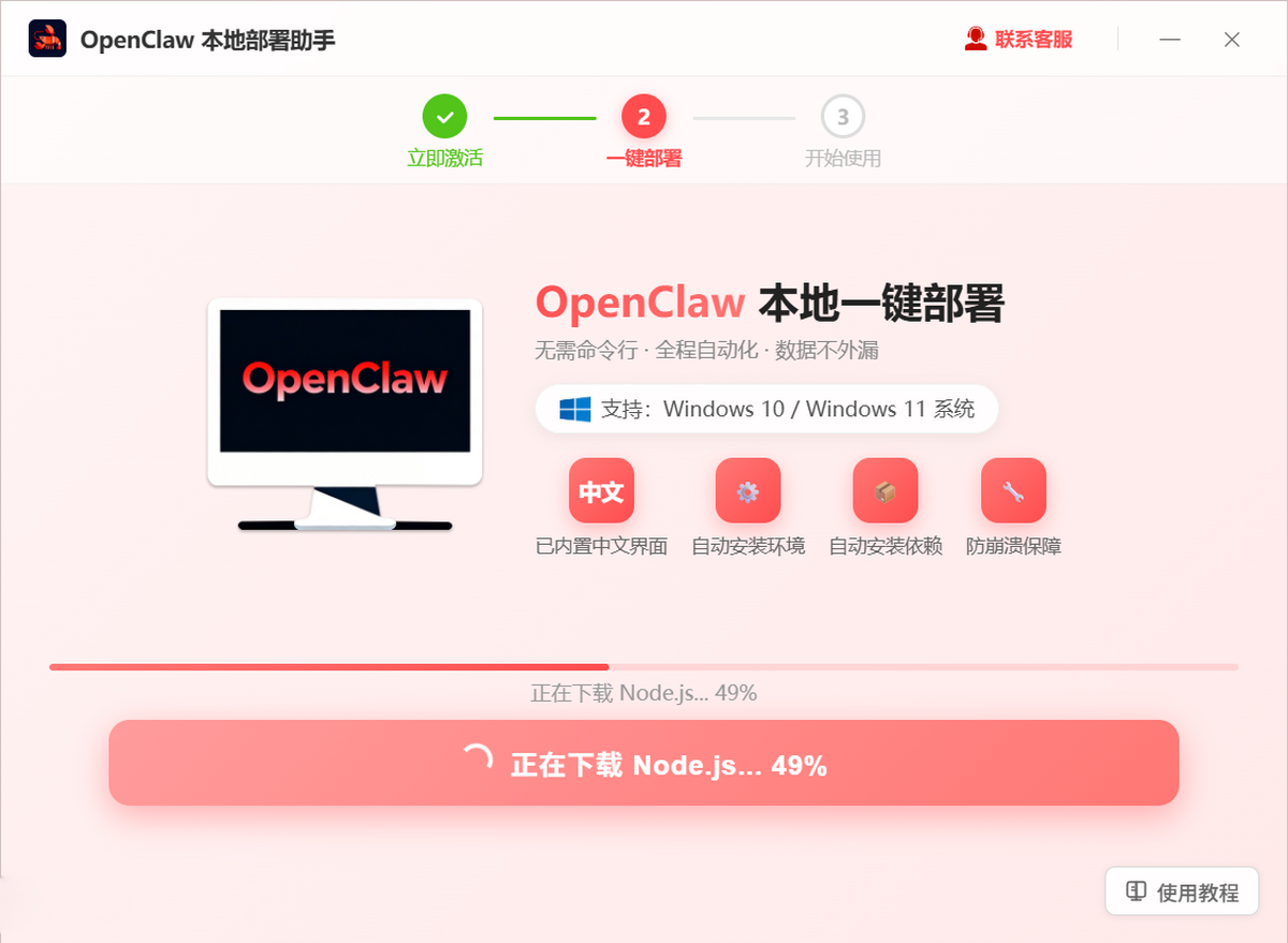 OpenClaw本地部署助手