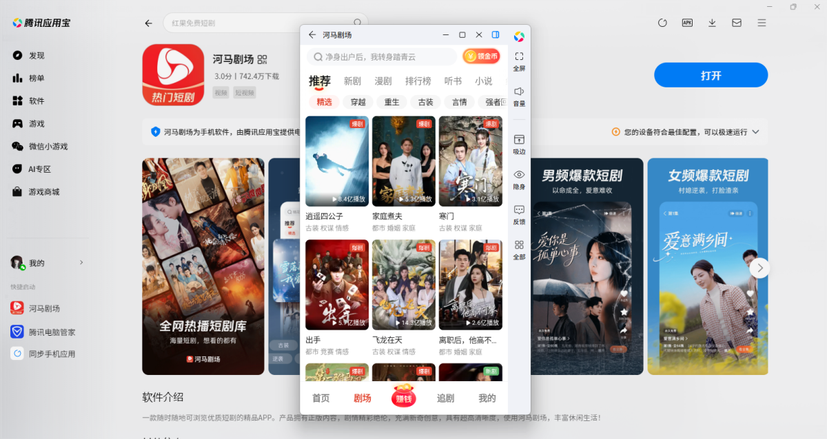 河马剧场应用电脑版