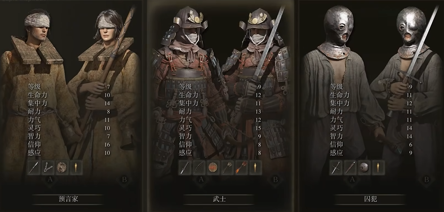 艾尔登法环有哪些职业