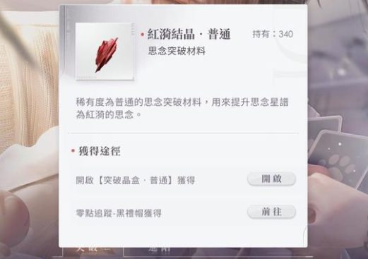 恋与深空红漪结晶珍贵怎么获得