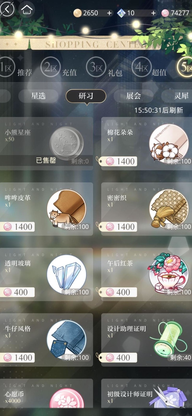 光与夜之恋如何获得更多金币