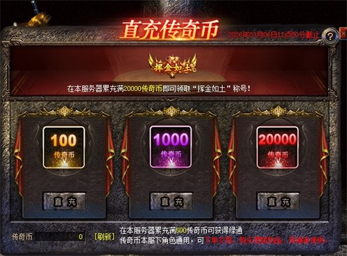 《新百区合击-盟重神兵》新服&ldquo;盟重6线&rdquo;3月6日开启！