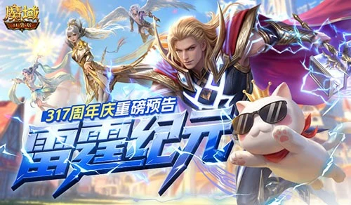 觉醒预告魔域口袋版周年庆有大动作！