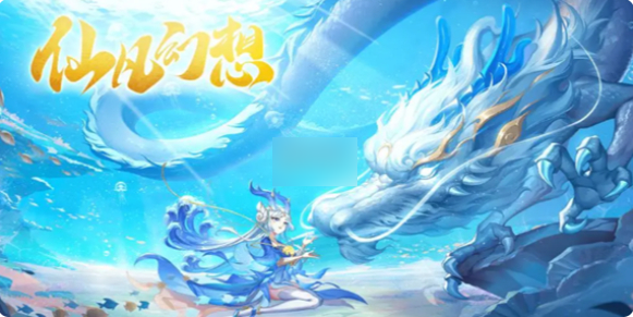 仙凡幻想攻略大全仙凡幻想攻略汇总