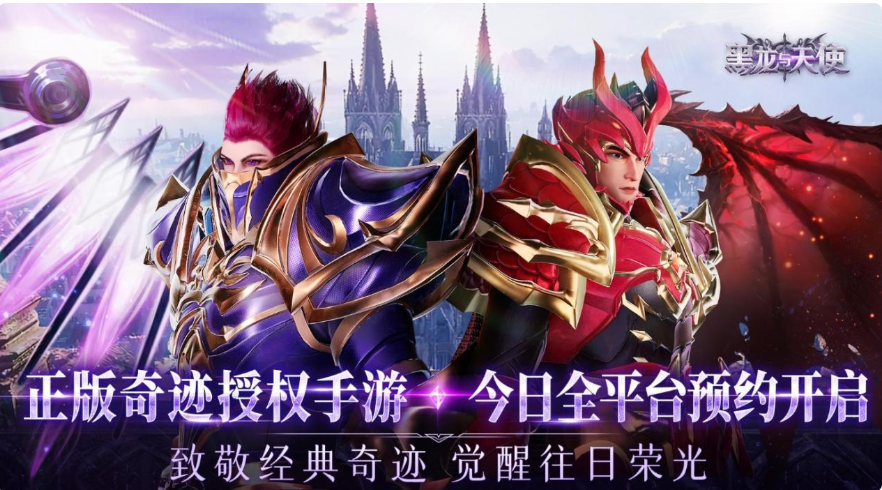 黑龙与天使奇迹手游攻略图文黑龙与天使攻略大全