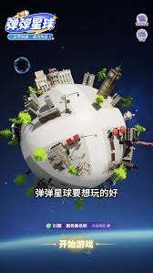 弹弹星球怎么换区弹弹星球换区方法