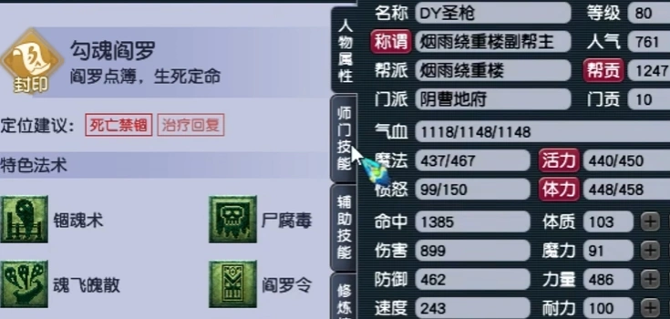 梦幻西游地府点什么奇经八脉