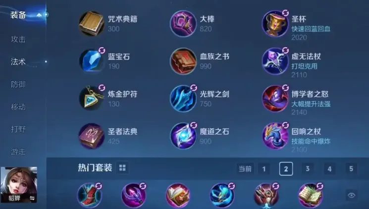 王者荣耀貂蝉最厉害出装怎么出