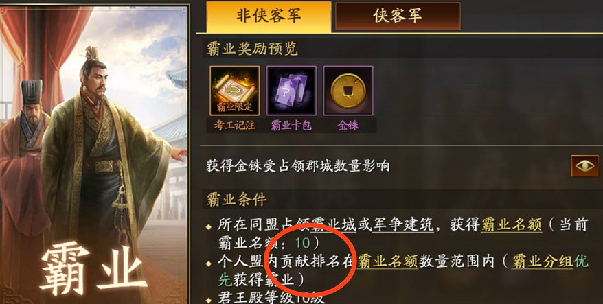 三国志战略版霸业怎么达成