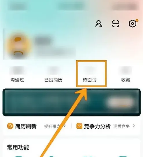 boss直聘怎么取消面试预约BOSS直聘取消已安排的面试方法