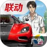 巅峰极速 v1.0.1 官方版