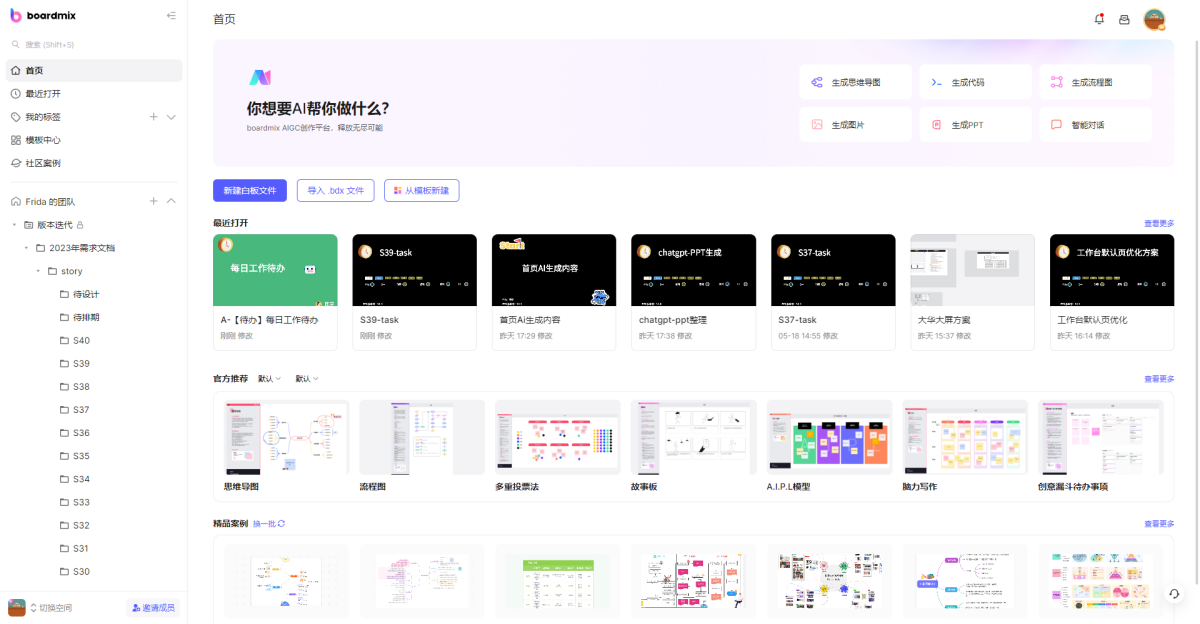 博思白板AIPPT