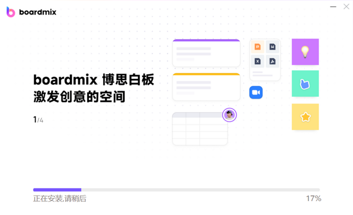 博思白板AIPPT