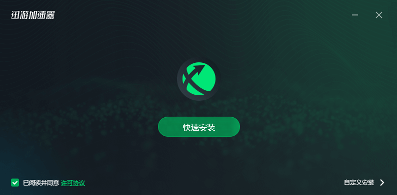 迅游网游加速器