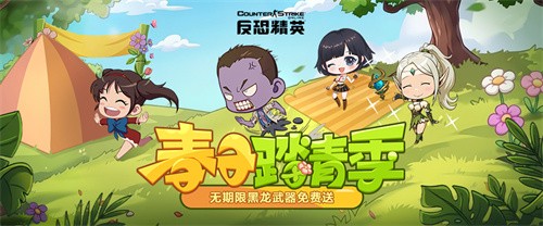 CSOL龙骧碎片超值特惠福利活动限时开启