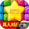 恋爱消星星