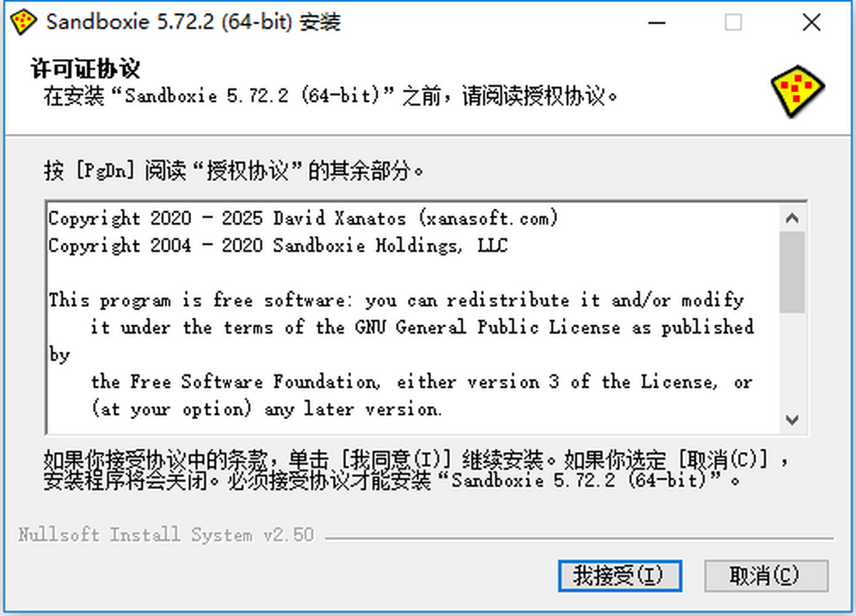 沙盘(Sandboxie)