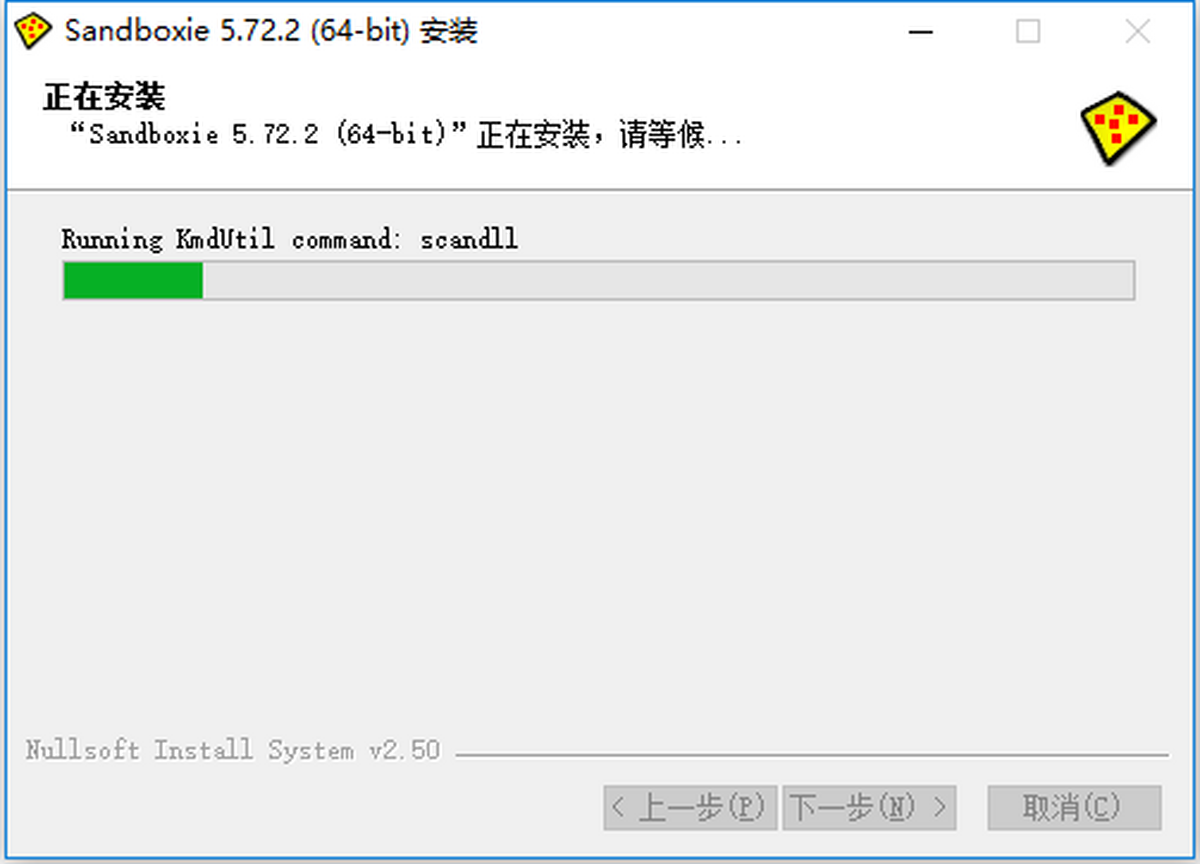 沙盘(Sandboxie)