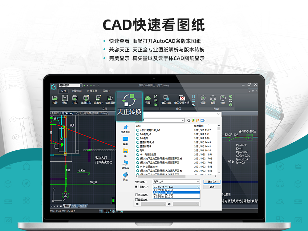 浩辰看图王加强版
