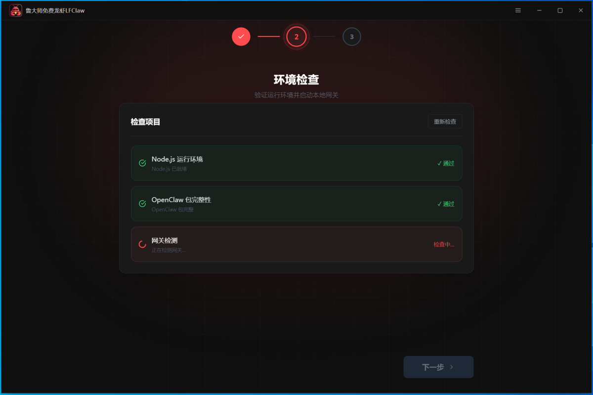鲁大师免费龙虾LFClaw