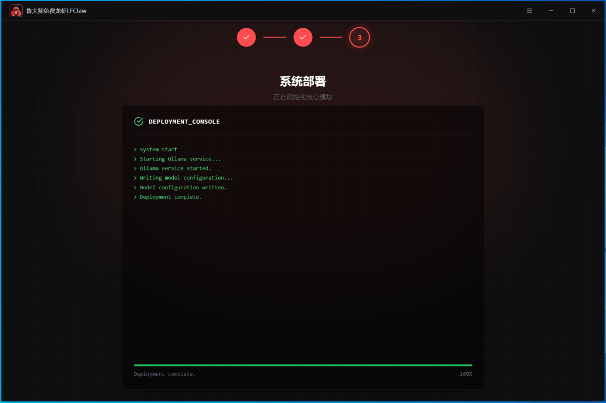 鲁大师免费龙虾LFClaw