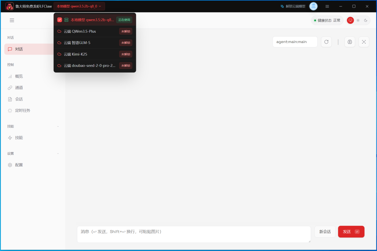鲁大师免费龙虾LFClaw