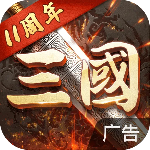 超级群英传 v20.21.0.0 2024版