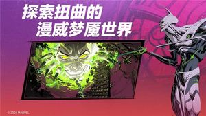 漫威秘法狂潮软件封面