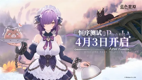 奇幻大世界RPG惊喜来袭，《蓝色星原：旅谣》恒序测试正式开启！