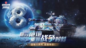 坦克世界闪击战软件封面