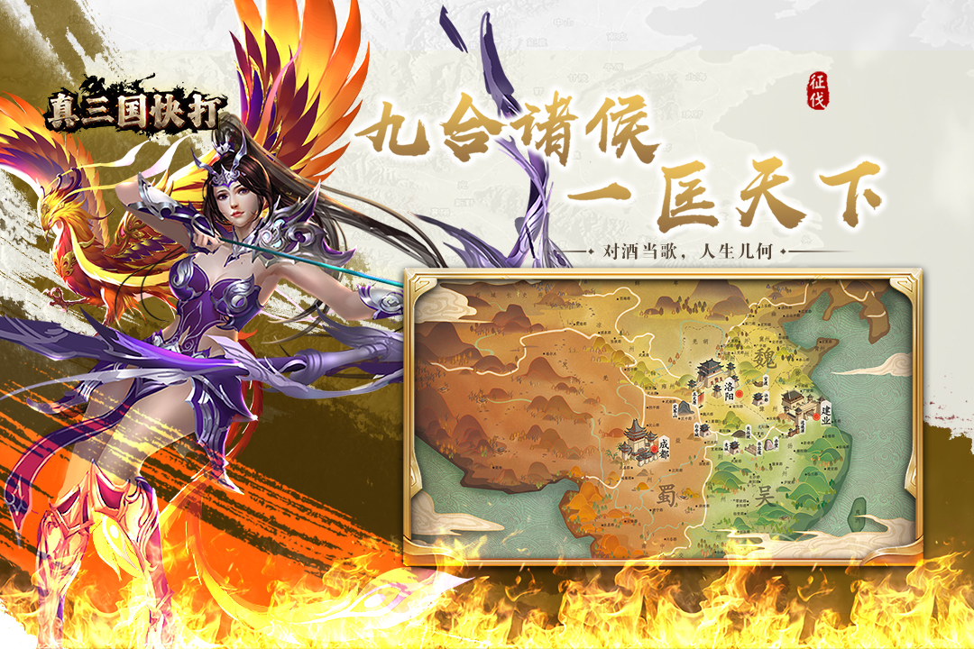 真三国快打软件封面